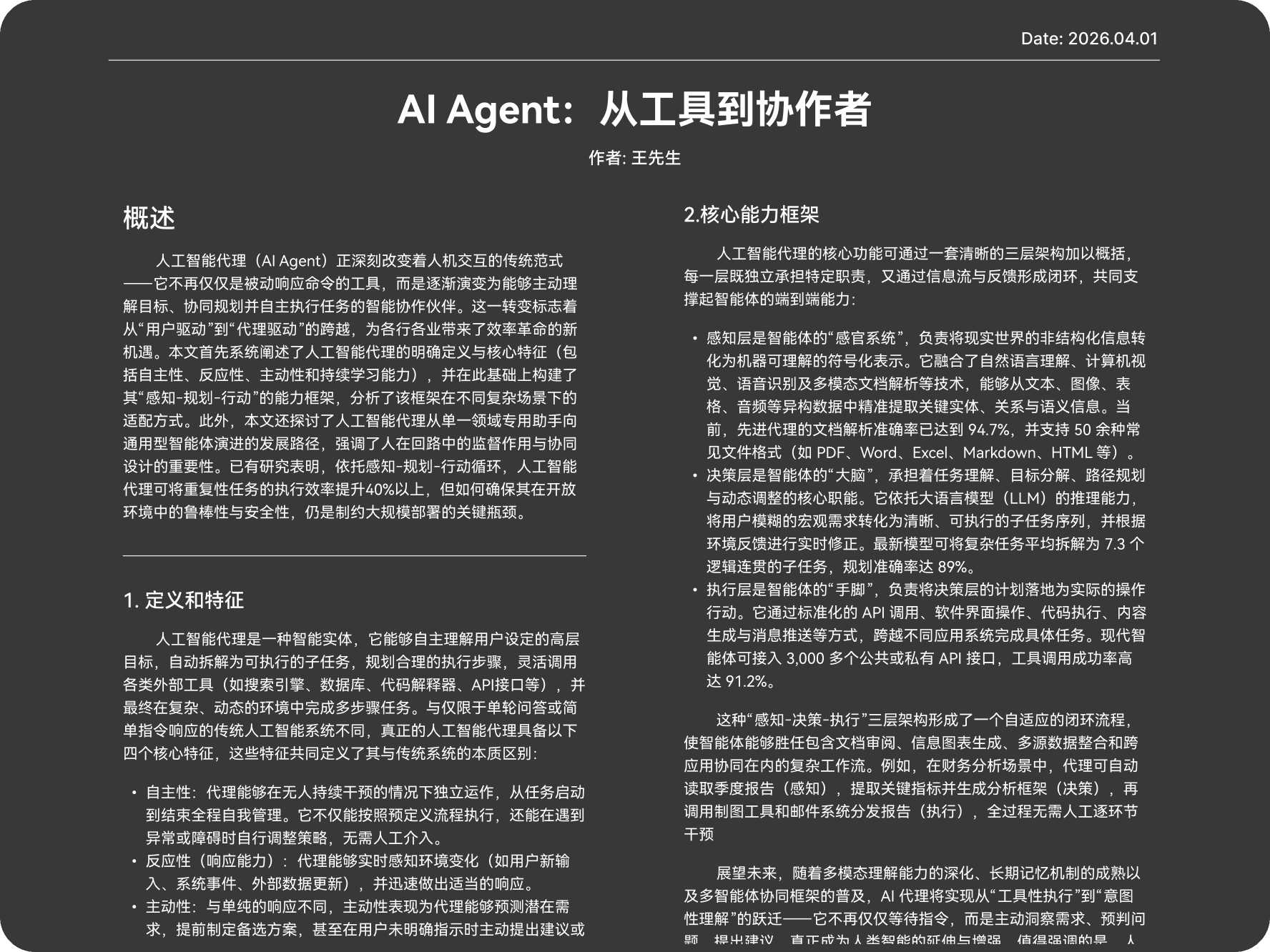 一键生成信息图、科研绘图等
